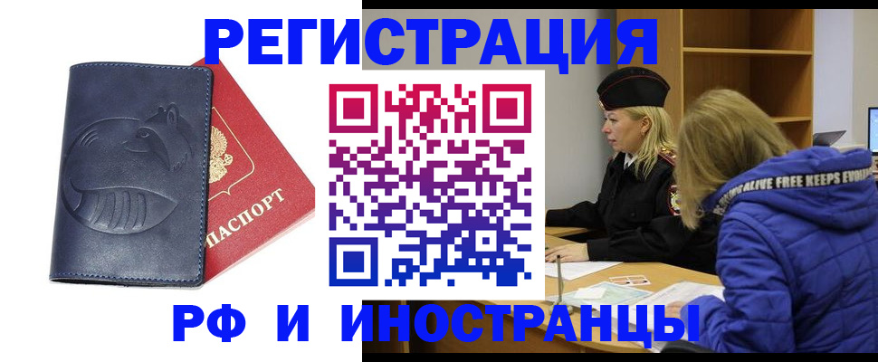 прописка поиск в Петропавловске-Камчатском