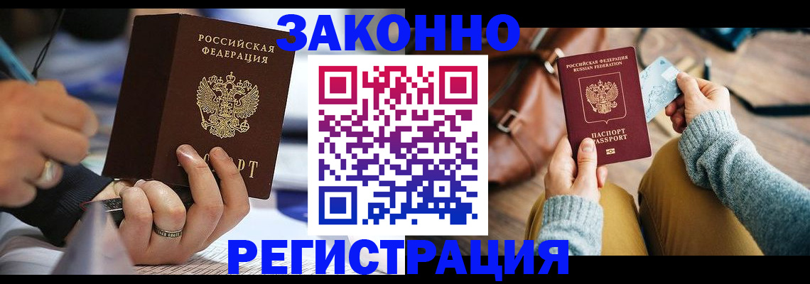 прописка иностранных граждан в Петропавловске-Камчатском