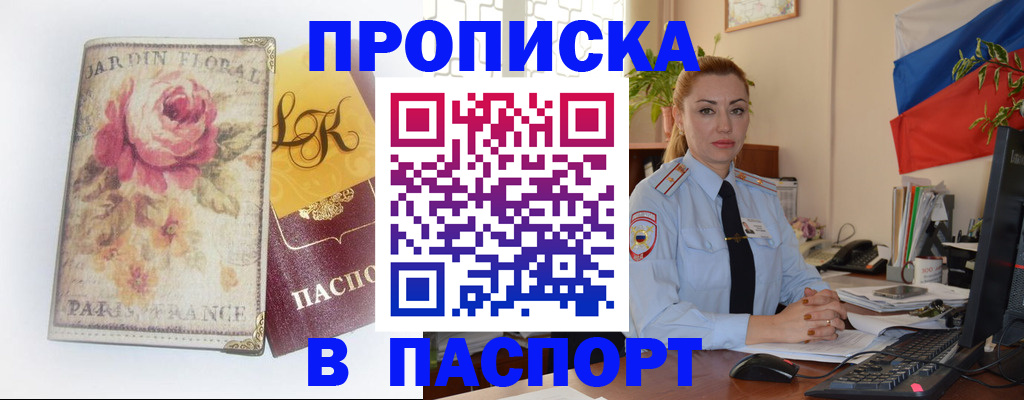 прописка ребенка в Петропавловске-Камчатском