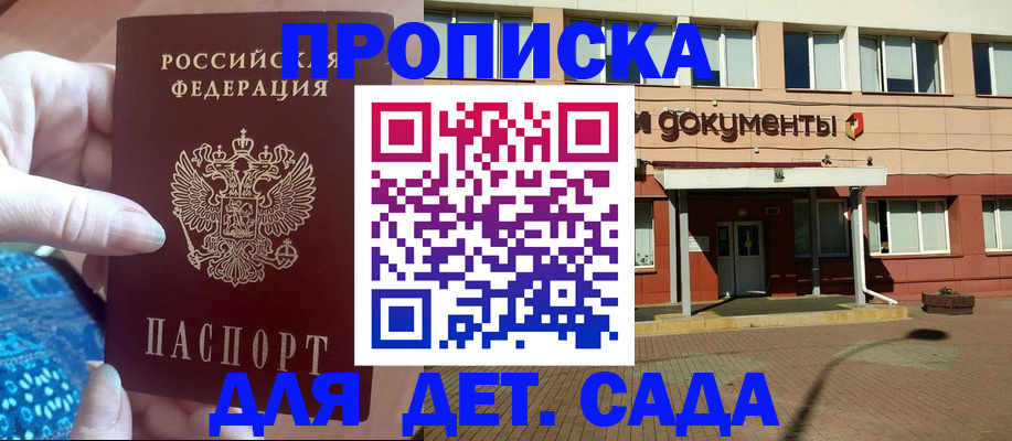 прописка для работы в Петропавловске-Камчатском